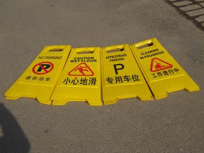 新丰县施工提示牌