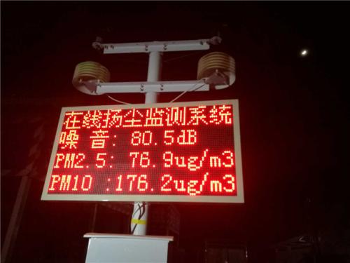 新丰县扬尘监控系统一号
